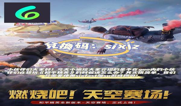 和平精英也可以打辅助吗