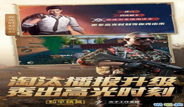 和平精英2021的辅助器