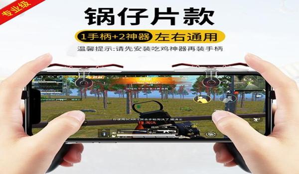 自制和平精英物理辅助器