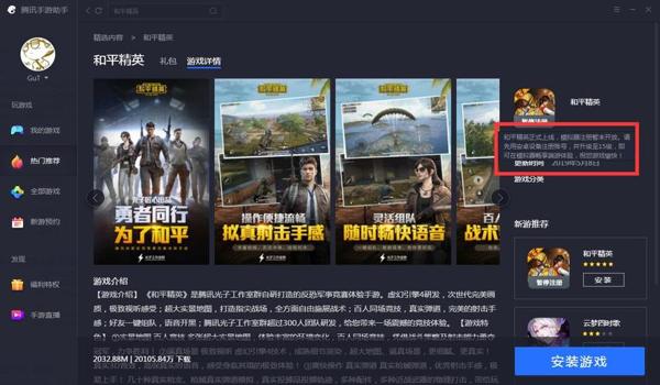 和平精英元灵辅助下载