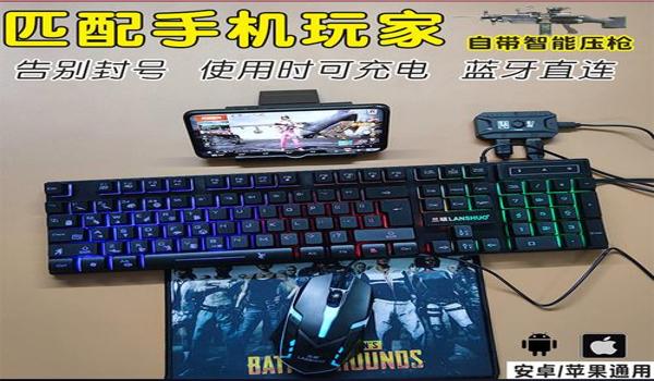 和平精英键鼠妹控压枪