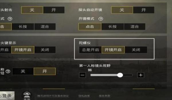 和平精英准星辅助器选择