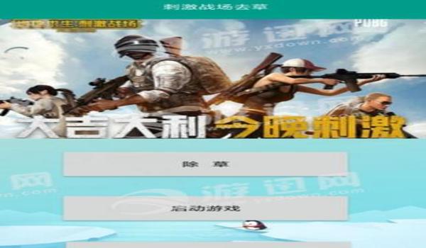 下载和平精英免费辅助器