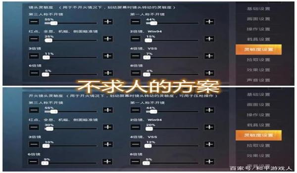 最佳和平精英压枪设置 最佳和平精英压枪设置