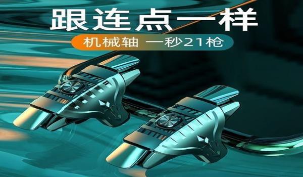 和平精英用几个辅助瞄准