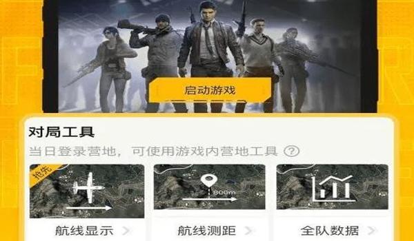 和平精英里面的辅助插件