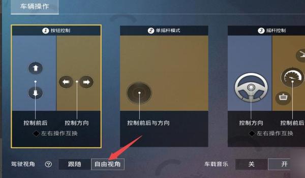 怎么关闭和平精英辅助控制