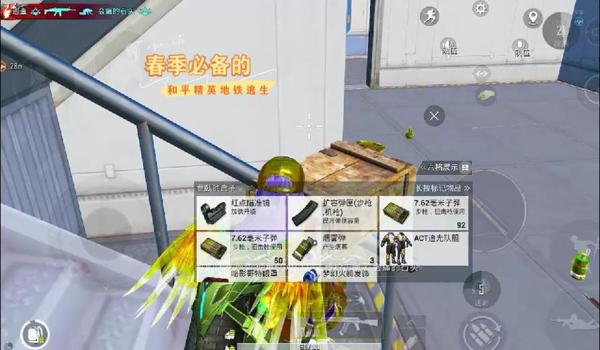 和平精英地铁逃生辅助手柄