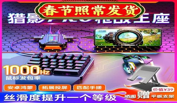 和平精英辅助器外设8指