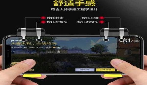 和平精英四指辅助器外设