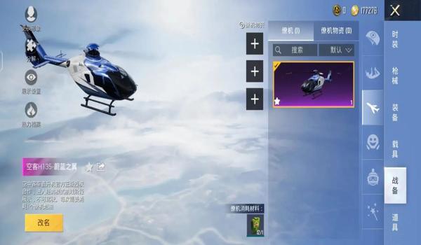 和平精英氪金玩家辅助软件