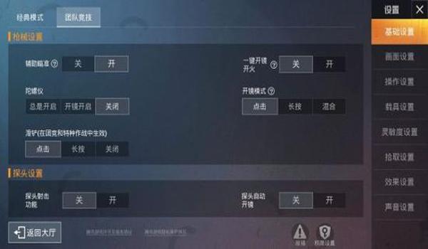 和平精英怎么申请辅助模式