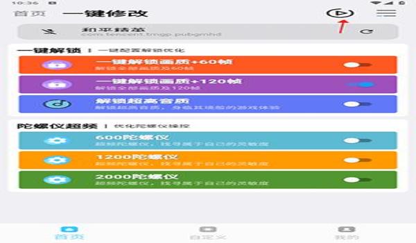和平精英辅助软件破解版