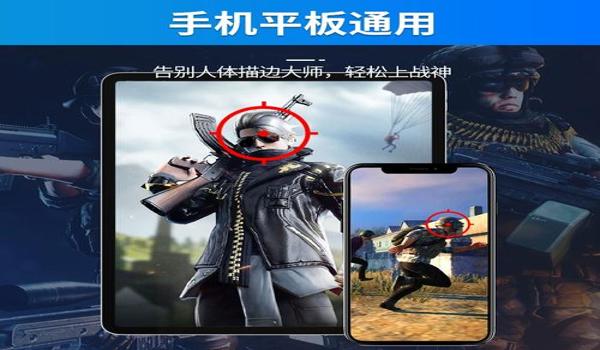 如何使用和平精英辅助瞄准