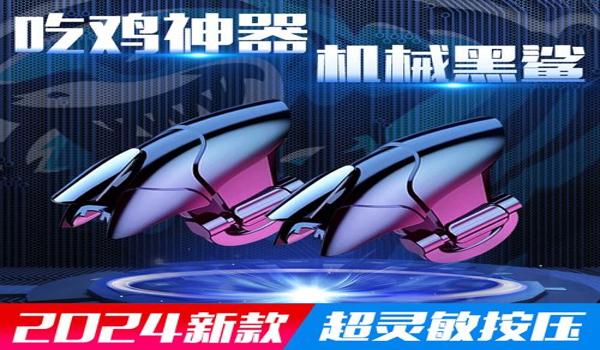 和平精英辅助器自己制作