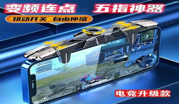 和平精英辅助器游戏肩键