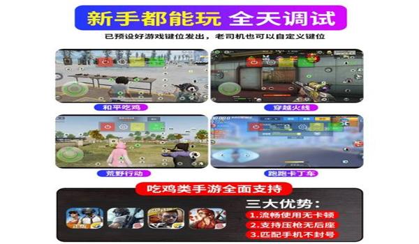 和平辅助器免费开科技