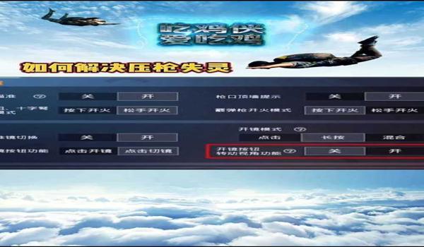 和平精英中如何压枪视频
