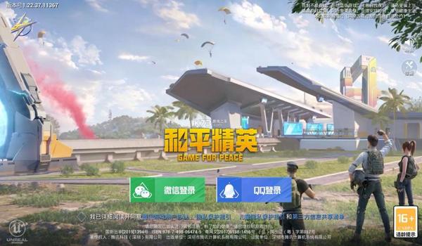 和平精英插件辅助下载链接