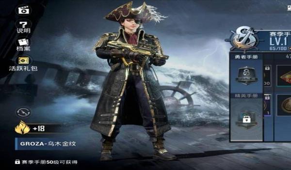 和平精英海盗船辅助卡密