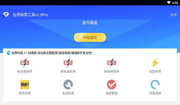 和平精英辅助功能手机设置