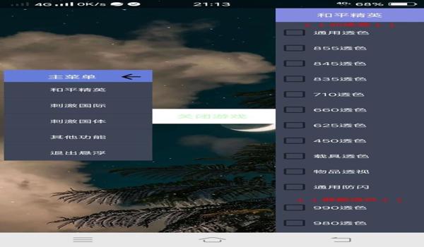 和平精英红狐辅助官网