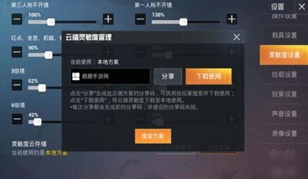 和平精英屏蔽辅助怎么设置