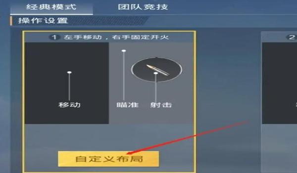 和平精英辅助技能怎么设置