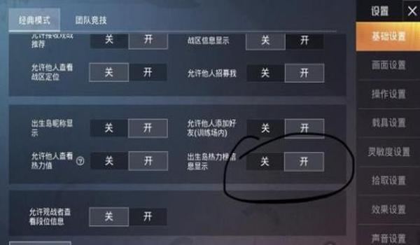 和平精英怎么把辅助关闭