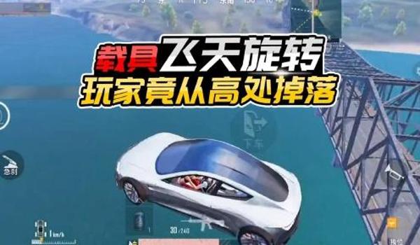 和平精英遁地飞天辅助