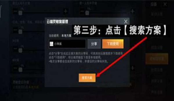 和平精英辅助最稳的方法