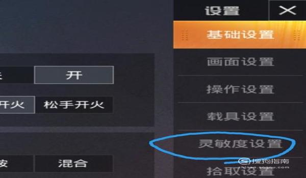 和平精英灵敏度不用辅助