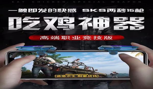 和平精英平板辅助神器测评