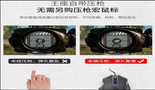 和平精英物理辅助蓝牙神器