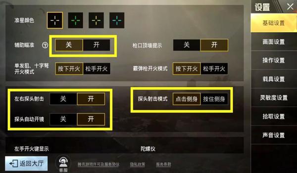 和平精英电脑版辅助功能