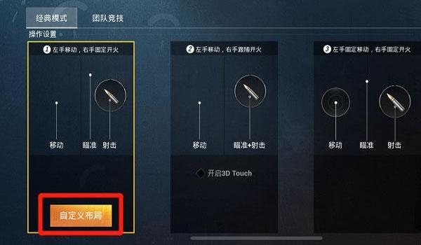 和平精英怎样开辅助器功能