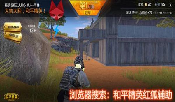 和平精英免费射击辅助器