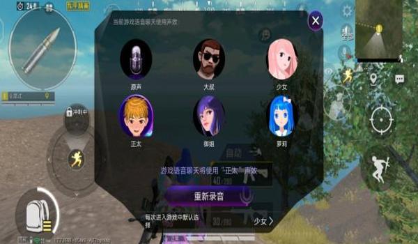 和平精英变声器辅助软件