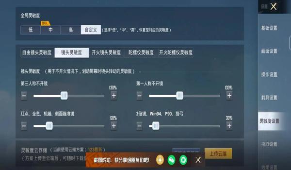 和平精英辅助灵敏度设置