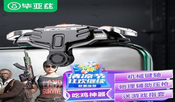 和平精英四指辅助器推荐