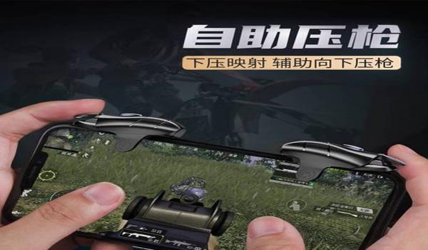 和平精英外设压枪设备 和平精英外设压枪设备