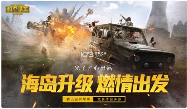 直装辅助和平精英下载安装 直装辅助和平精英下载安装