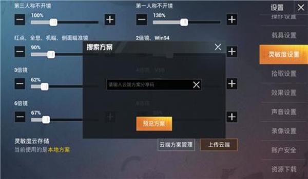 和平精英恢复辅助瞄准功能