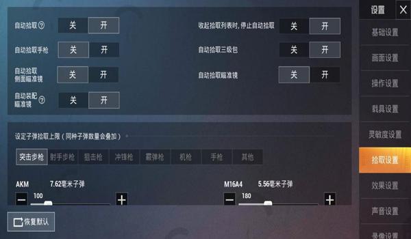 和平精英的辅助设置怎么调