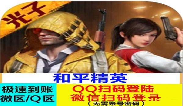 和平精英点券辅助器最新