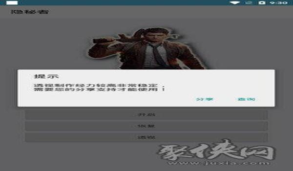 和平精英之最强辅助器下载