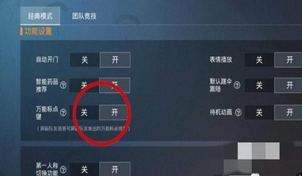 和平精英游戏辅助设置视频