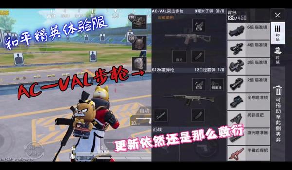 体验服和平精英辅助瞄准