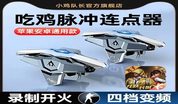 和平精英高科技辅助神器