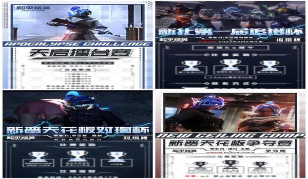 和平精英天花板辅助怎么开